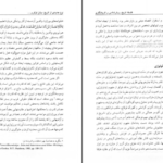 کتاب فلسفه تاریخ روش شناسی و تاریخ‌نگاری حسینعلی نوذری دانلود PDF